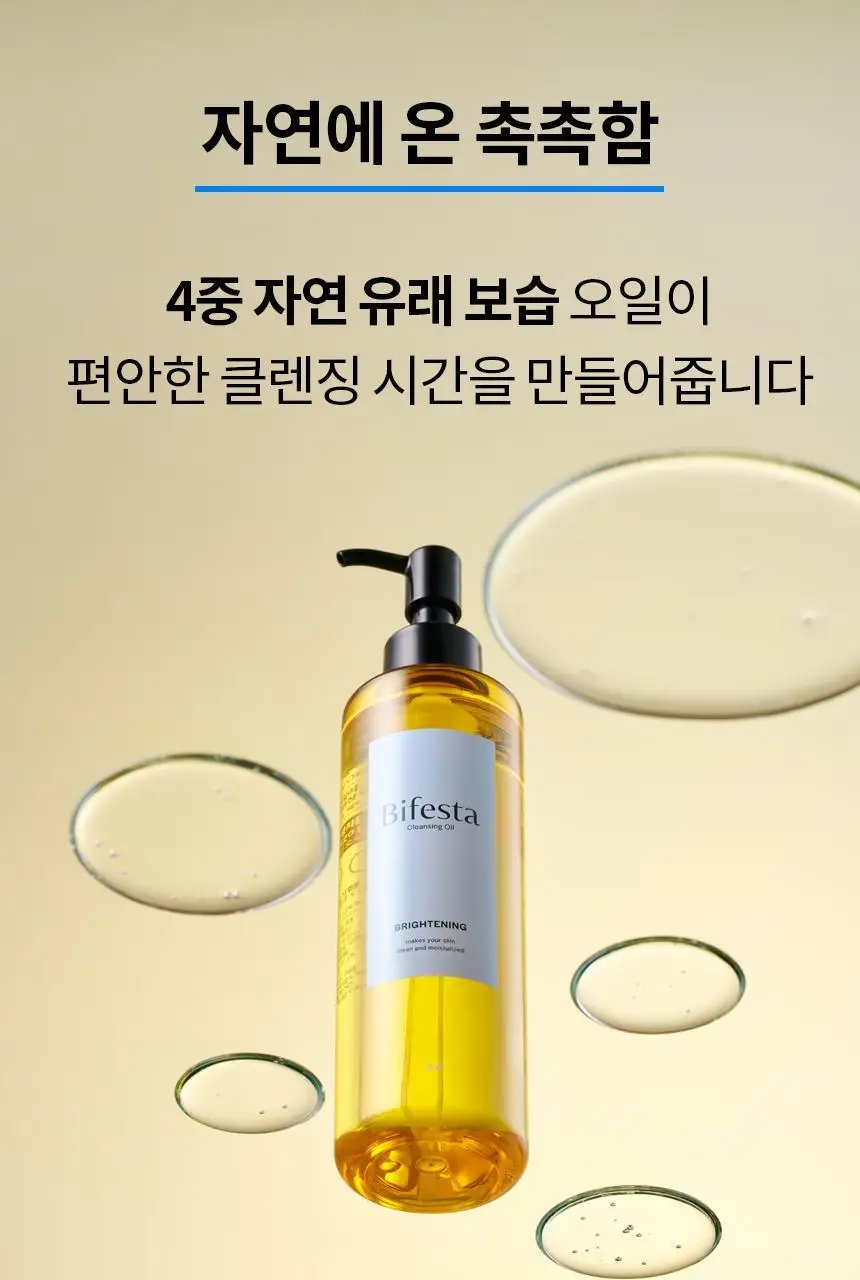 [블랙헤드&각질] 비페스타 클렌징오일 브라이트닝 230ml 상세페이지 8